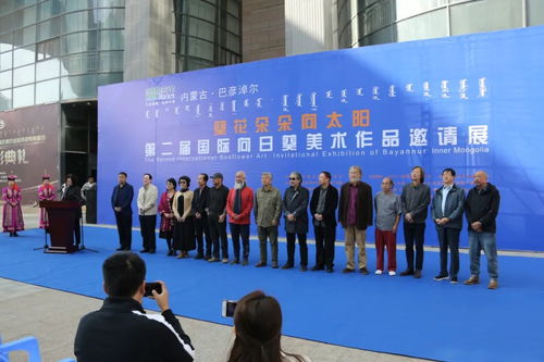 天賦河套 內蒙古巴彥淖爾第二屆向日葵美術作品邀請展盛大開展