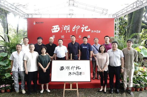 留西湖之印，走方寸天地——‘西湖印記’篆刻藝術展蔣莊啟幕